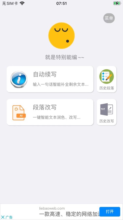 狗屁不通文章生成器手机版截图2
