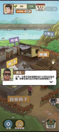 我的乡村生活3.11汉化版截图1