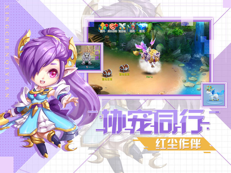 星辰奇缘截图2