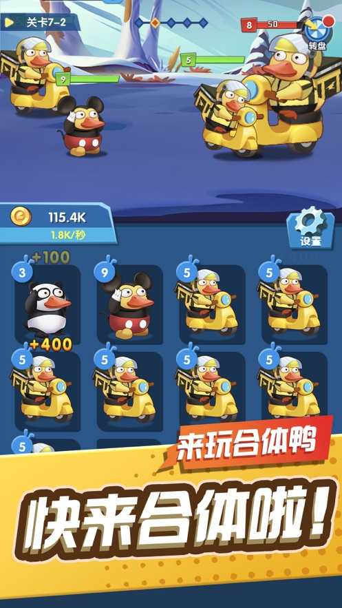来玩合体鸭红包版截图3