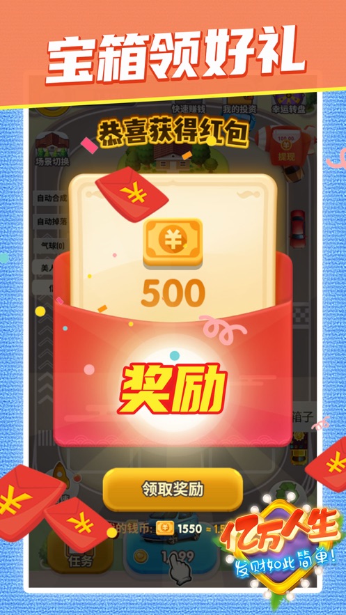 亿万人生游戏下载合成车截图3