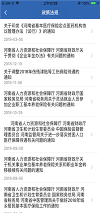 河南社保手机版截图3