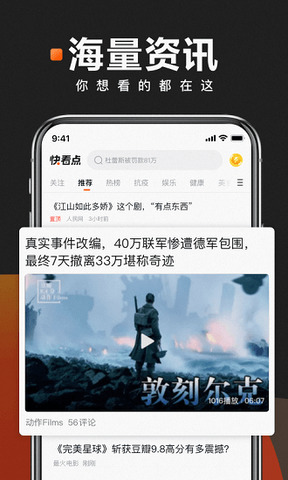 快看点app截图1