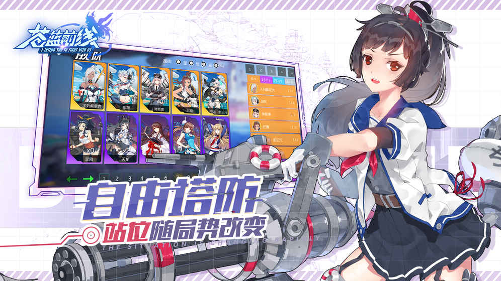 苍蓝前线截图2