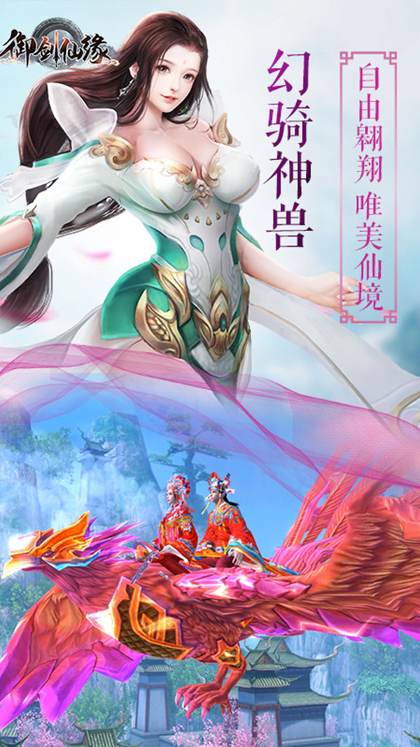 御剑仙缘截图2