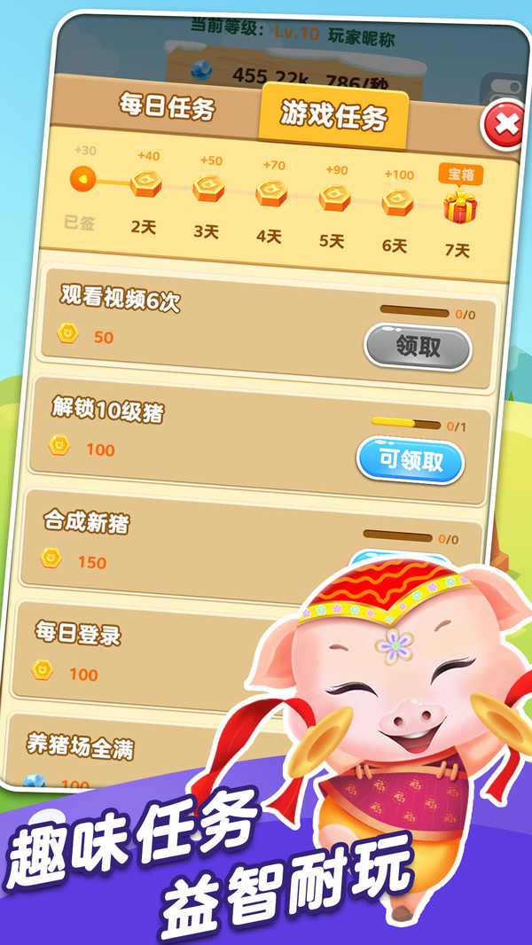 全民来养猪截图3
