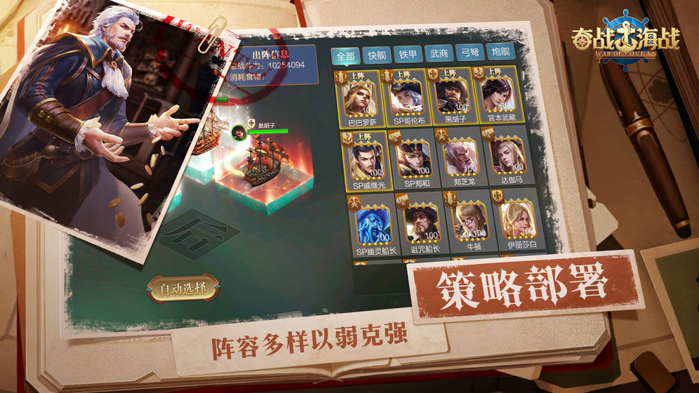 奋战海战截图1
