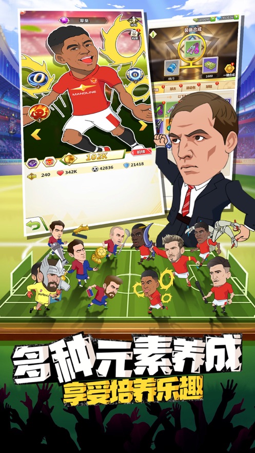 绿茵王者手游版截图2