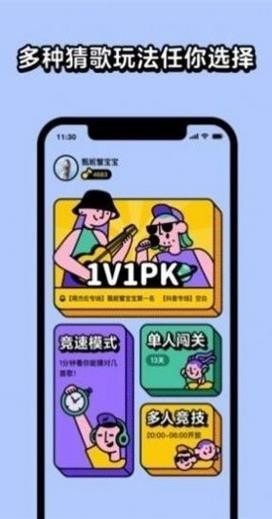 我是歌王2021截图2