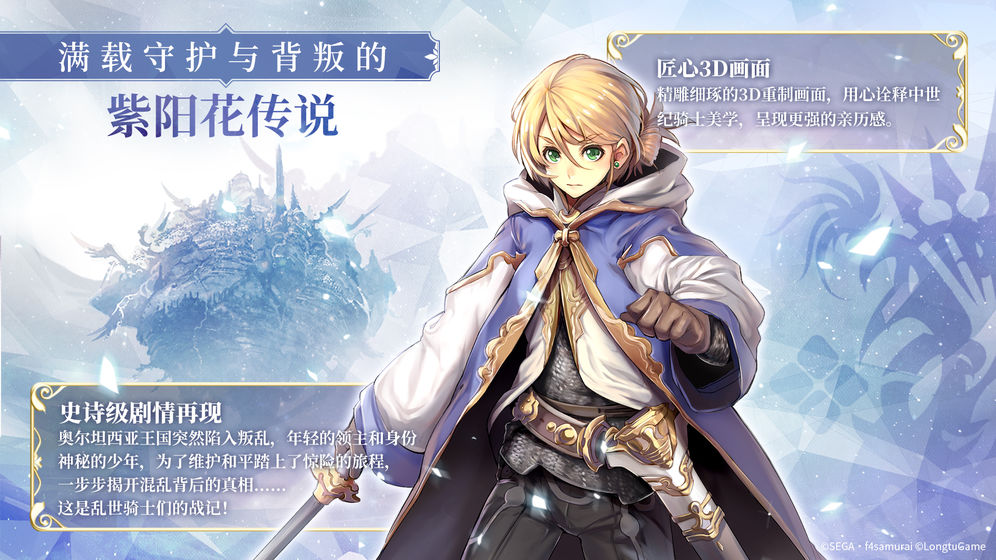 苍之骑士团2截图2