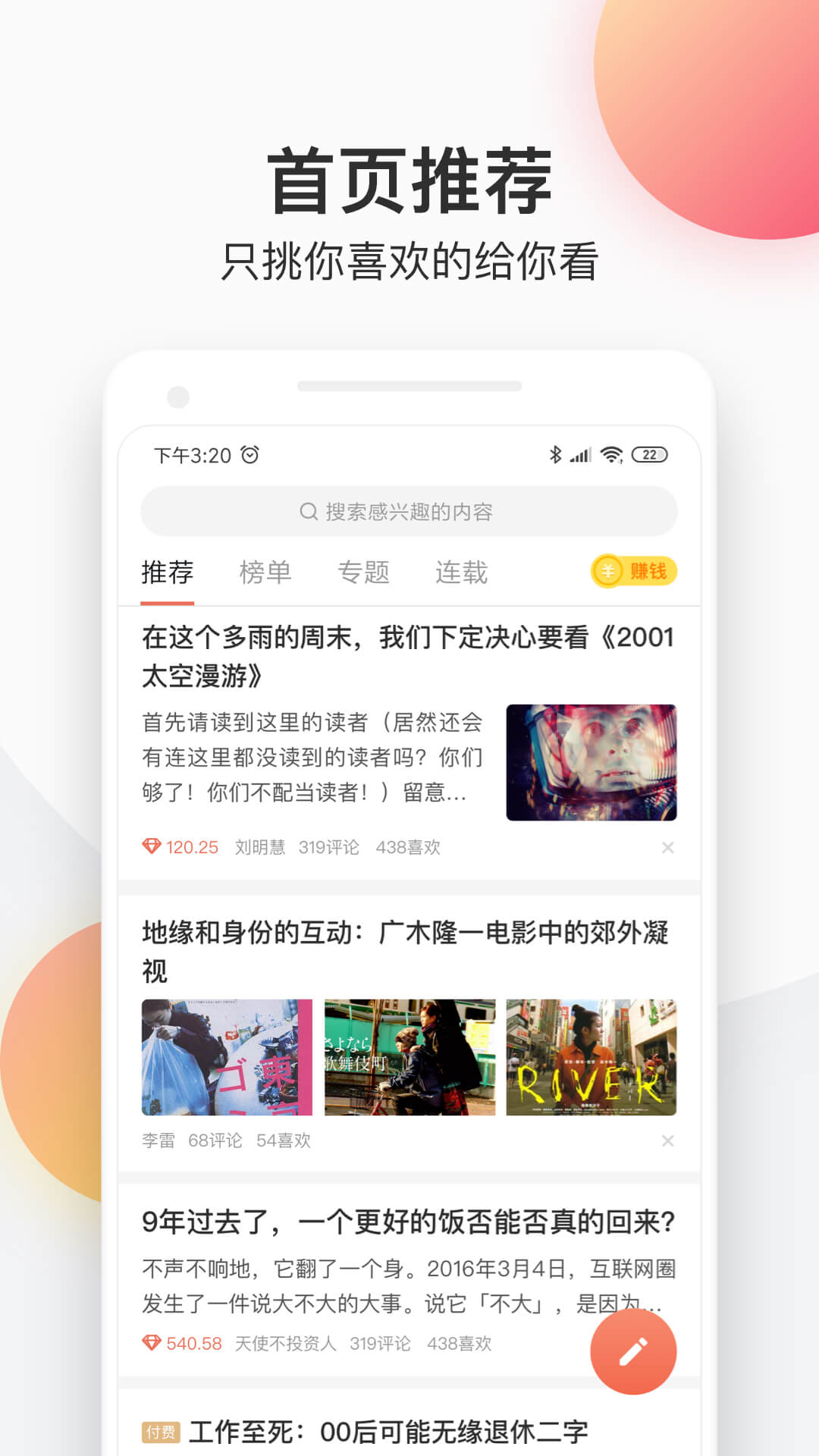 简书写文章赚钱app截图1