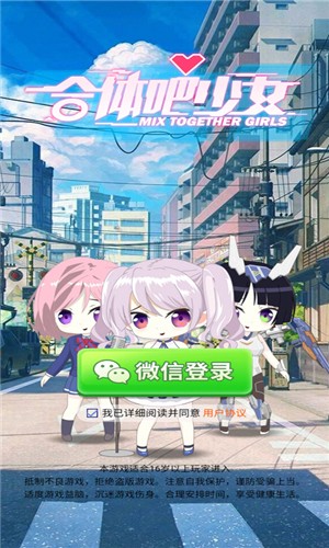 合体吧少女截图1