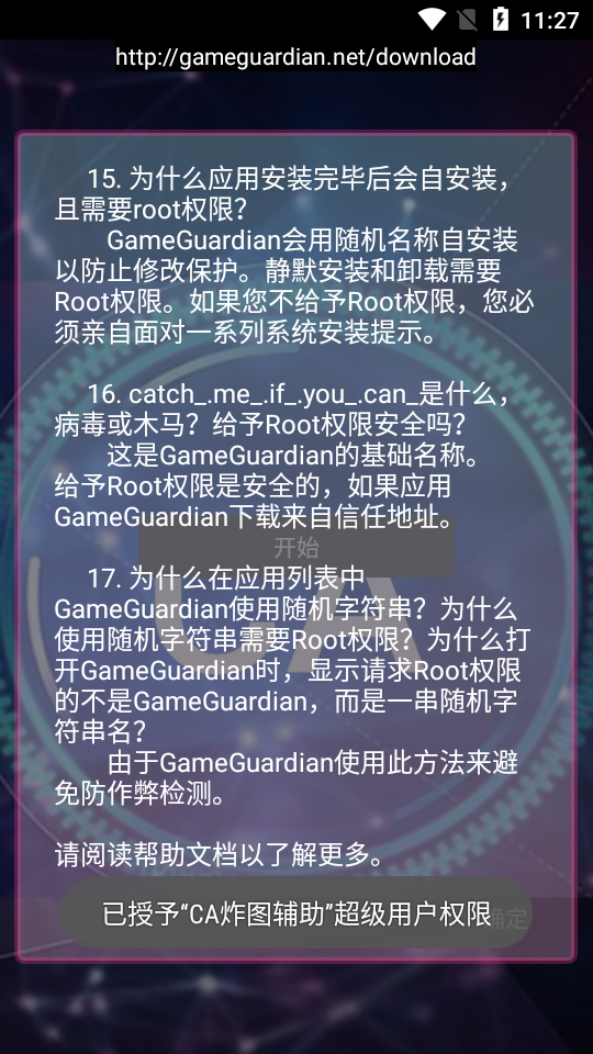 ca炸图辅助器框架截图2
