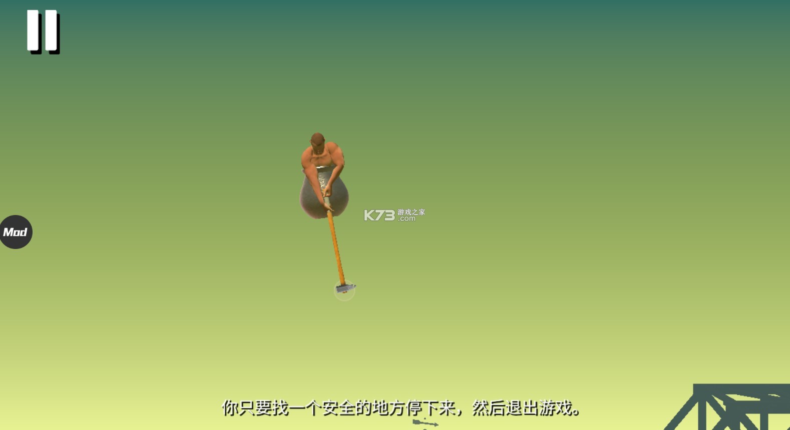GettingOverIt正版安卓截图2