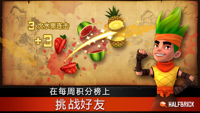 水果忍者游戏截图2