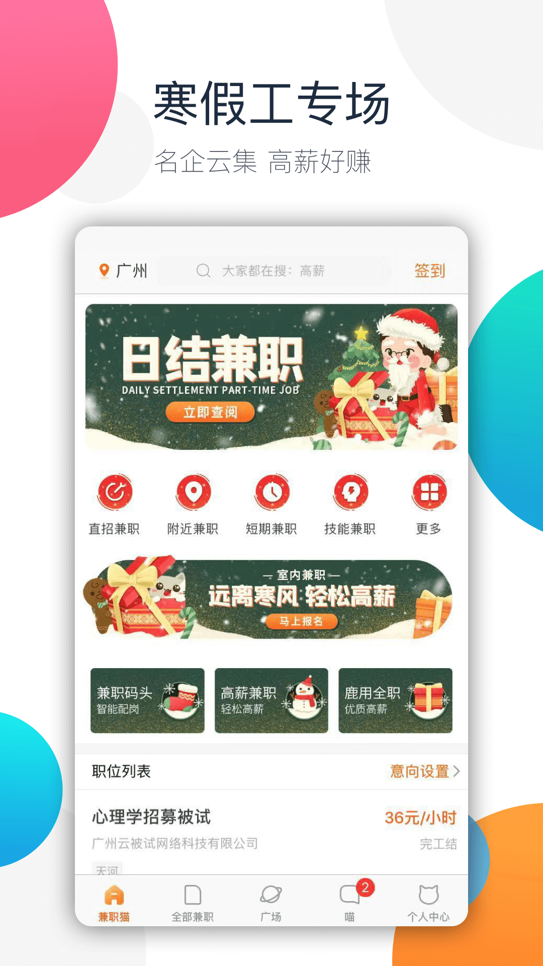 兼职猫截图3