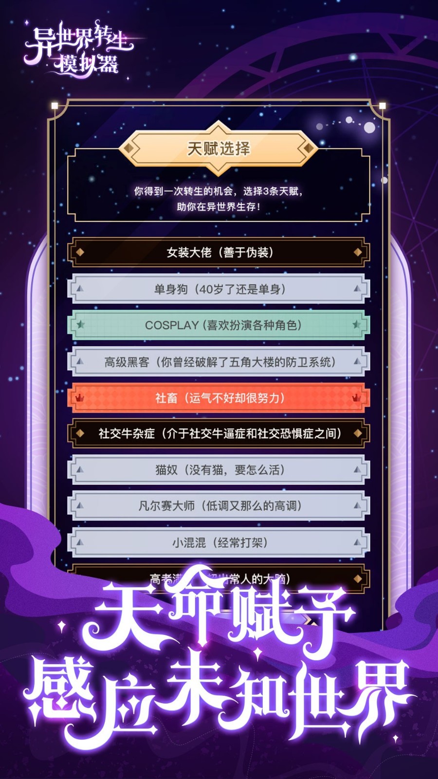 异世界转生模拟器2内置菜单截图1