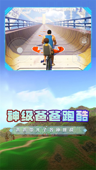 爸爸送儿子去学校游戏截图3