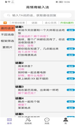 高情商输入法截图3