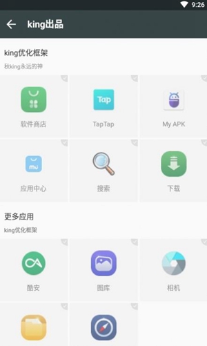 king优化框架支持安卓9截图3