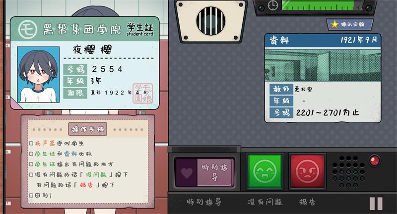 女子捕捉学院桃子移植截图2