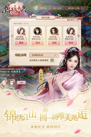 锦绣未央截图2