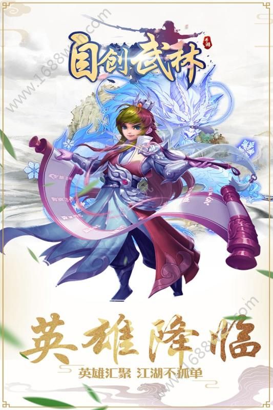 自创的武林截图1