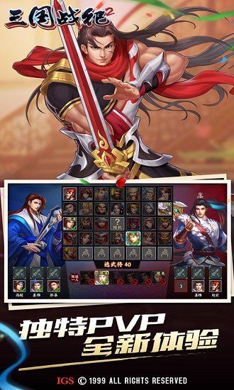 三国战纪2手游截图2
