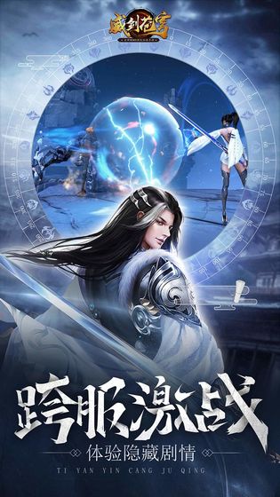 威剑苍穹截图1