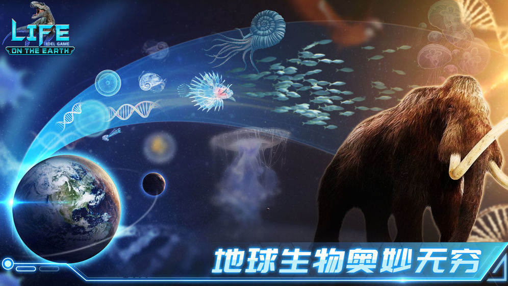 生命简史手游截图2