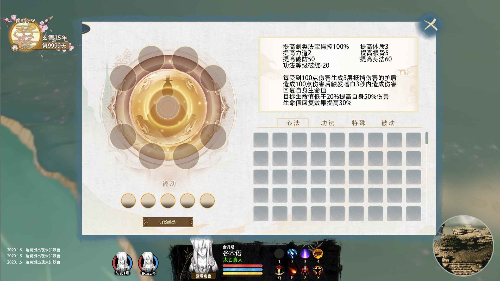 修仙人生截图2