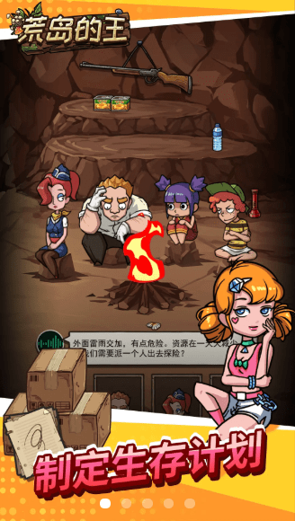 开心锤锤荒岛的王免广告截图1