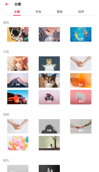 oppo主题商店截图1
