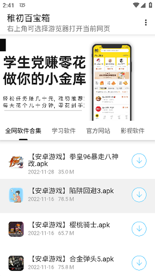 稚初百宝箱旧版截图3
