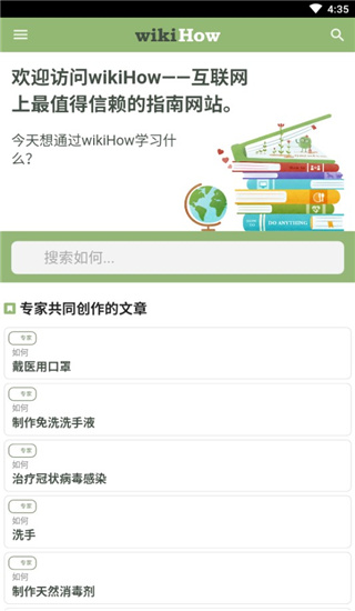 WikiHow中文app截图1