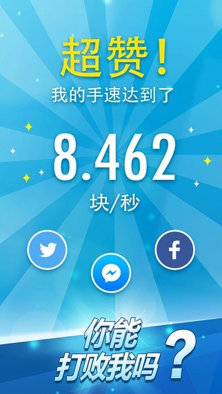 别踩白块儿2截图2