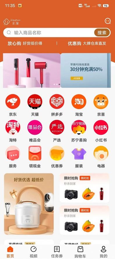 JT商城安卓版截图2
