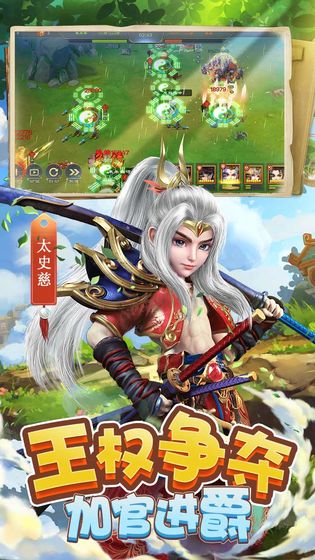 三国很忙手游截图1