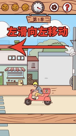 外卖是不可能迟到的截图1