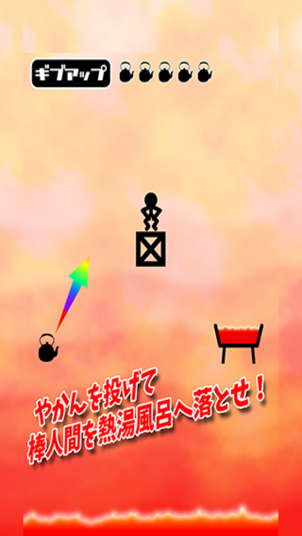 推下热水浴手游截图1