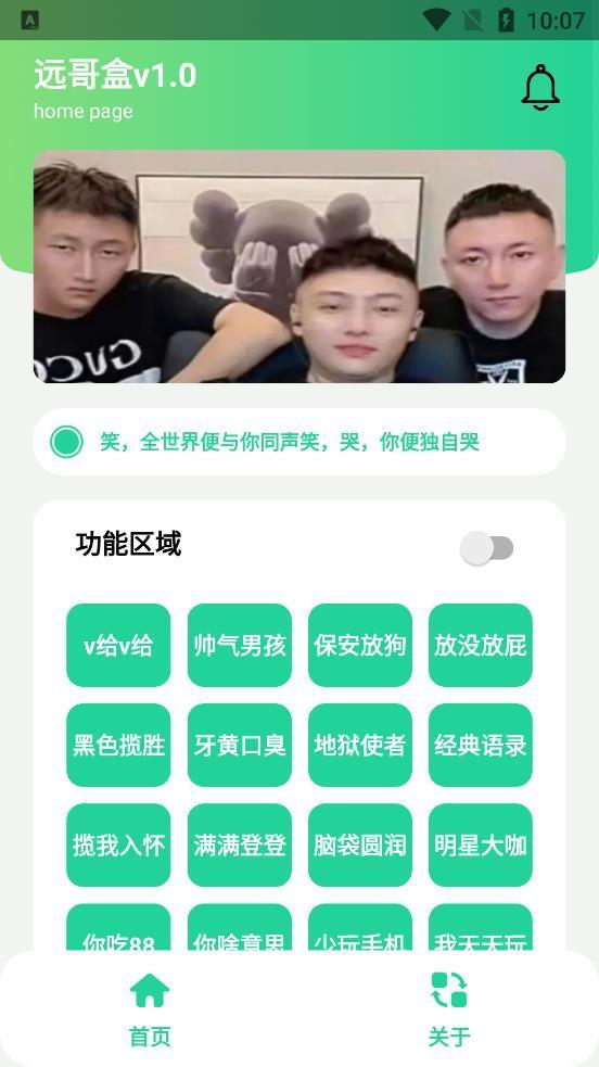远哥盒截图2