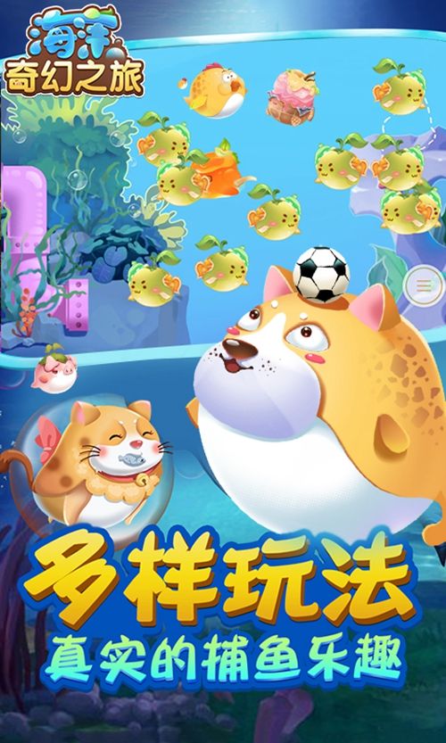 海洋奇幻截图2