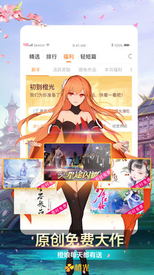 橙光阅读器截图2