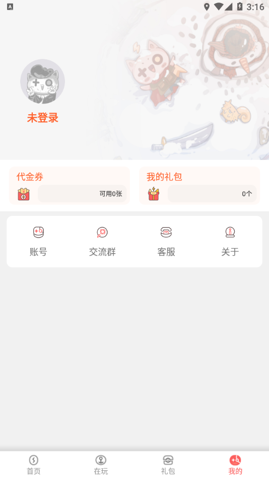 玩心手游盒子截图2
