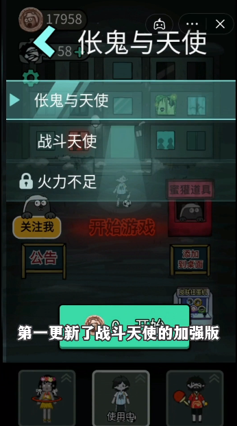 躺平发育火力不足截图2