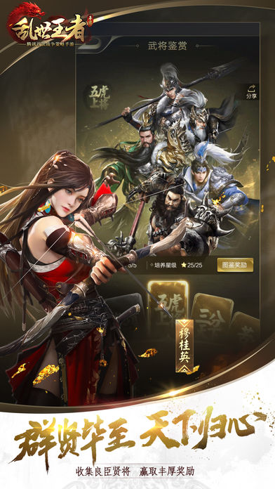 乱世王者截图2