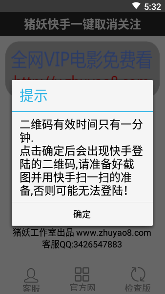 快手取消关注神器截图2