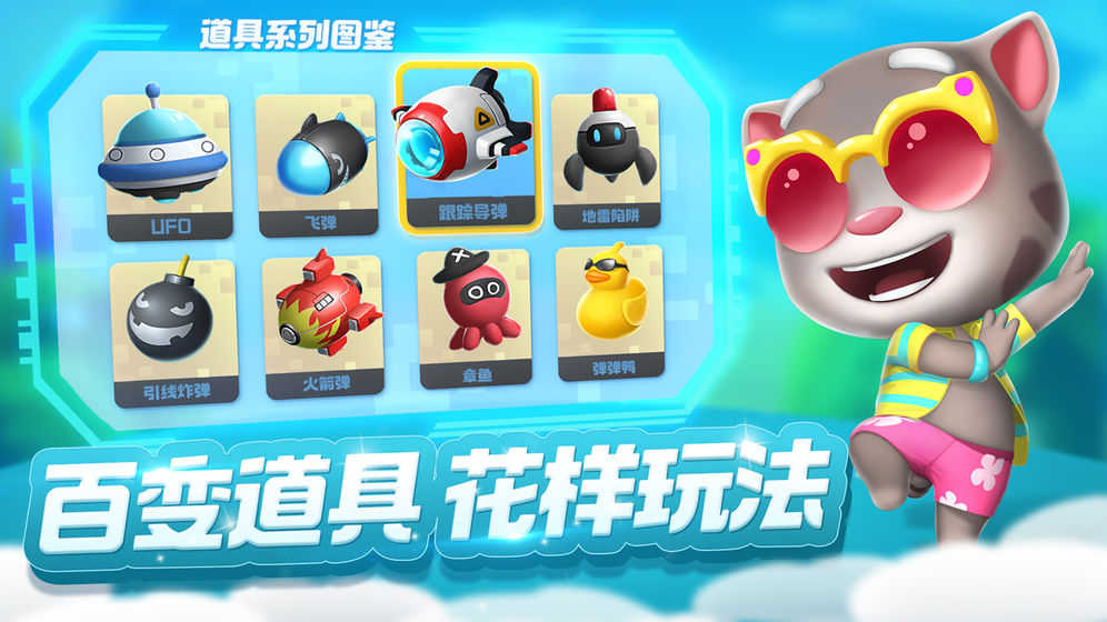 汤姆猫乱斗小队截图3