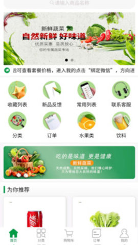菜东家app截图3