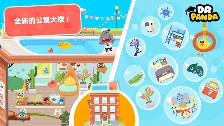 熊猫博士小镇全部解锁免费截图2